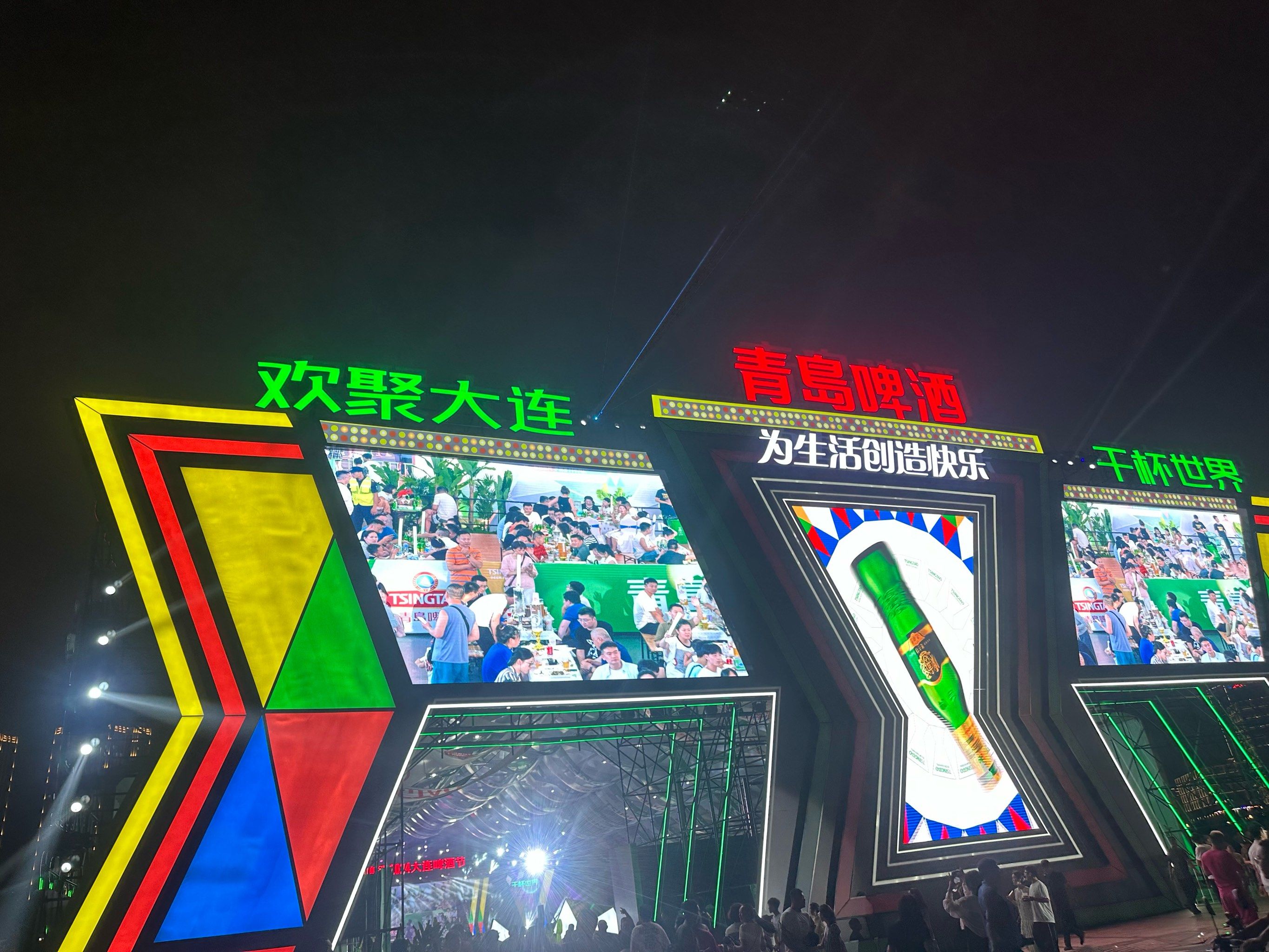 啤酒节
