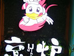 门面-三人行骨头王火锅(长寿店)