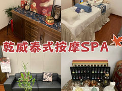 -乾威·泰式按摩•龙筋spa(金地店)