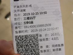 -芒果国际影城东风店