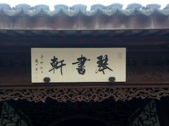 -檀园