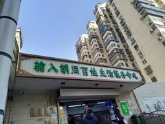 门面-满记烧饼(牛街东里小区一区店)