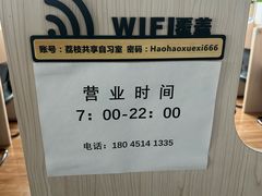 -荔枝共享自习室