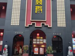 -火宫殿·湘菜小吃·商务宴请·生日聚会(市府店)