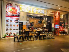 门面-阿香米线(深业上城店)