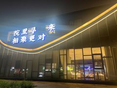 -院里寻菜·精致庭院菜(观沙岭店)