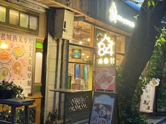 -西关84·History·Art·Cafe