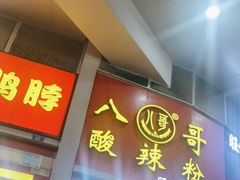 -东门町美食街