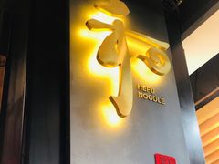 门面-和府捞面(领展购物广场京通店)