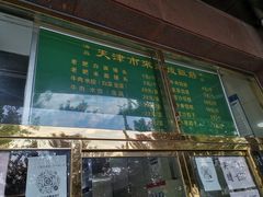 -来顺成饭庄