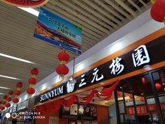 -三元梅园(玉泉路店)