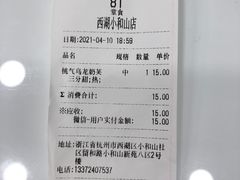 -古茗(西湖小和山店)
