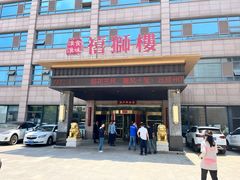 -扬州狮子楼·非遗淮扬菜(总店)