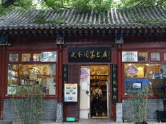 -北京国子监胡同