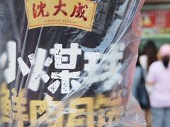 -沈大成(南京东路店)