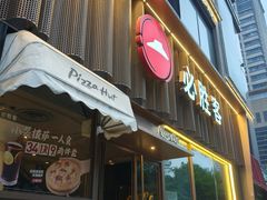 -必胜客(新世纪广场店)