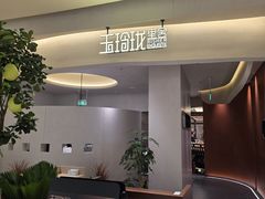-玉玲珑·里舍(万象城店)