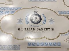 -莉蓮蛋挞(静安寺店)