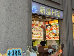 -五马集·海鲜·温州大牌档(黑金冠五马街十字路口店)