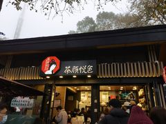 门面-茶颜悦色(岳麓山顶店)
