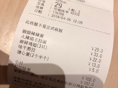 账单-味千拉面(常州关河东路分店)