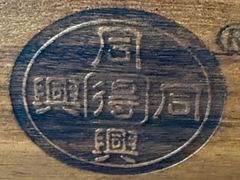 -同得兴 Since·1995 传统苏式面馆(嘉馀坊店)