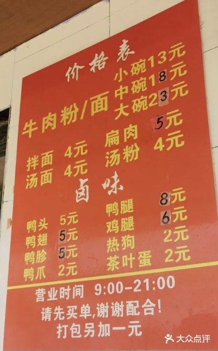 老火车站牛肉粉图片