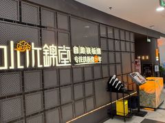 -水木锦堂·自助铁板烧(望京凯德MALL店)