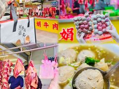 -阿娟牛肉丸·手打牛肉丸·现做现卖