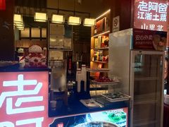 -老阿爸鲜鱼土菜(独墅湖店)