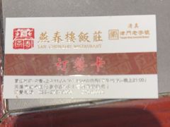 -燕春楼(海河华鼎店)