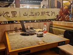 -山悦里 山野·鲜火锅(罗斯福广场店)