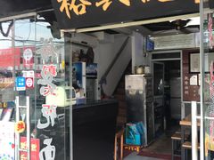 门面-裕兴记·三虾面(西北街总店)