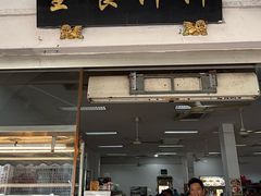 -津津餐室
