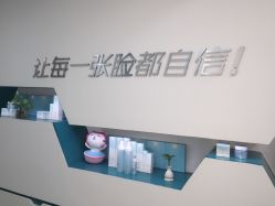 -肤原祛痘·科技修肤中心