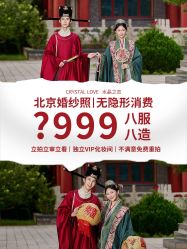 -水晶之恋婚纱摄影(北京总店)