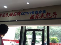 -品乐天包子(凤一店)