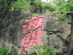 -乌山风景区