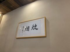 -炊烟·山房菜