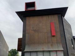 -拾久(朝阳公园店)