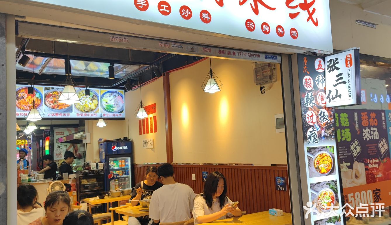 怀化探店「张三仙铁锅米线」