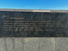 -青澳湾北回归线广场