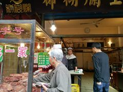 门面-马志善稀糊爛生熟肉店