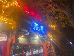 -通乐簋街小龙虾(老店)