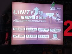 -中影国际影城(小西天CINITY店)