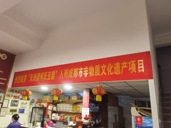 门面-天回镇何氏豆腐(总店)