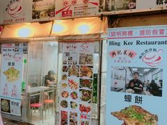 -兴记菜馆