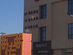 -万隆大胡同商业中心