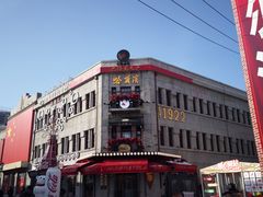 -中华巴洛克风情街