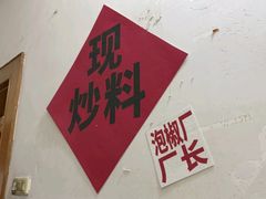 -铁锅哥米线